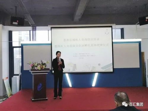 百匯集團旗下百匯創(chuàng)谷被授予 殘疾人電商就業(yè)創(chuàng)業(yè)孵化基地