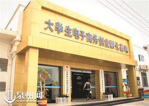 泉州大學(xué)生創(chuàng)業(yè)孵化基地 零成本創(chuàng)業(yè) 打造行業(yè)聚集 新地標(biāo)